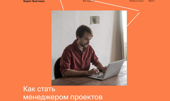 [Яндекс-практикум] Профессия Менеджер проектов. Ча_0.png